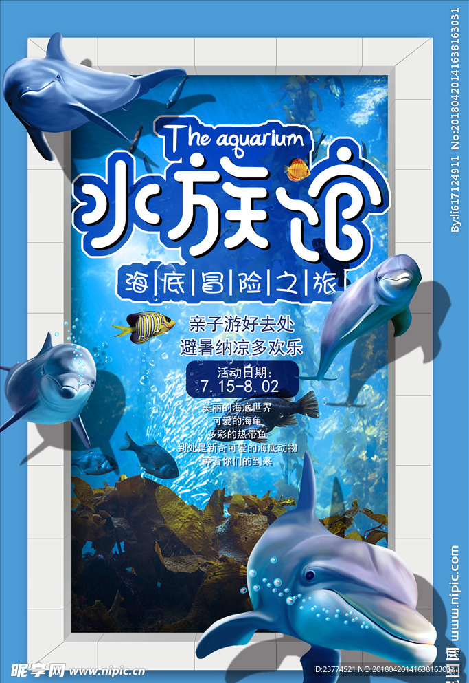 水族馆海报