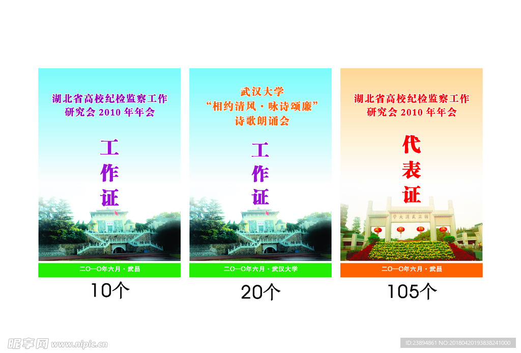 封面 设计 广告 会议 代表证