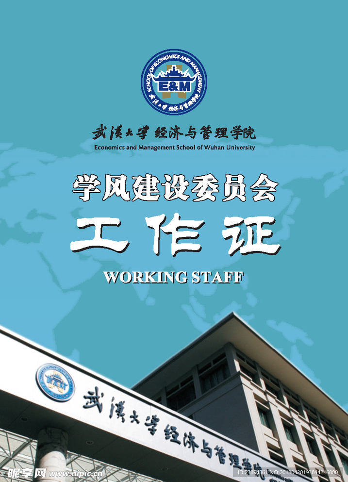 封面 设计 广告 会议 代表证