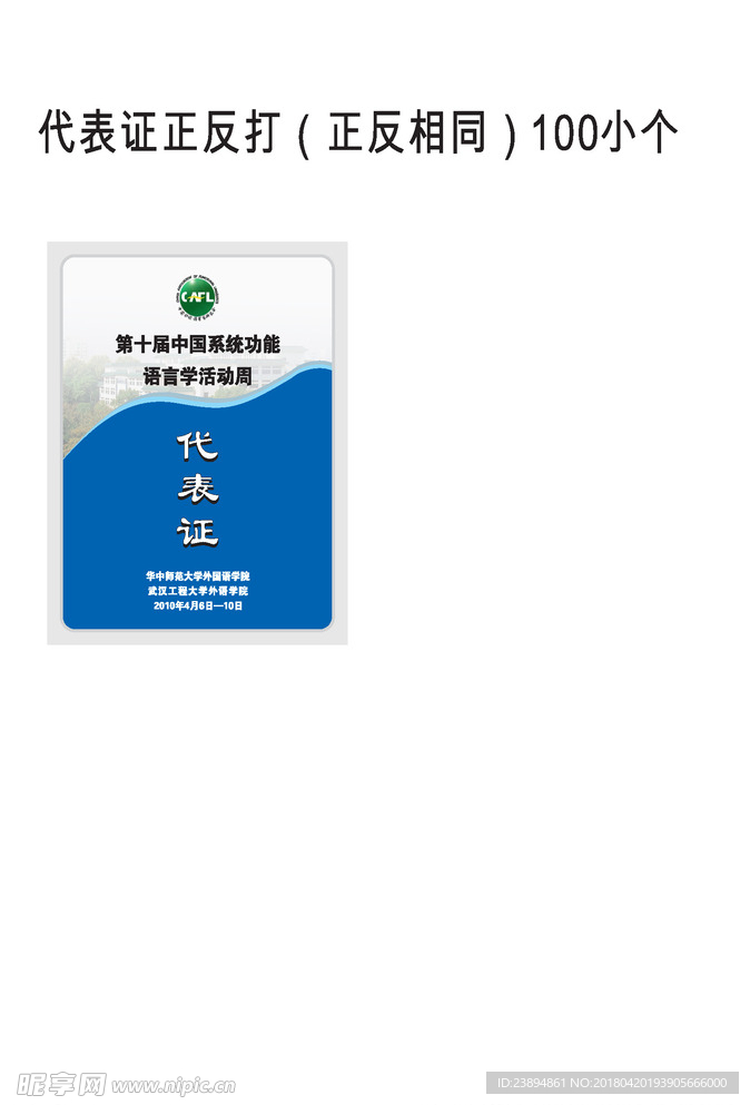 封面 设计 广告 会议 代表证
