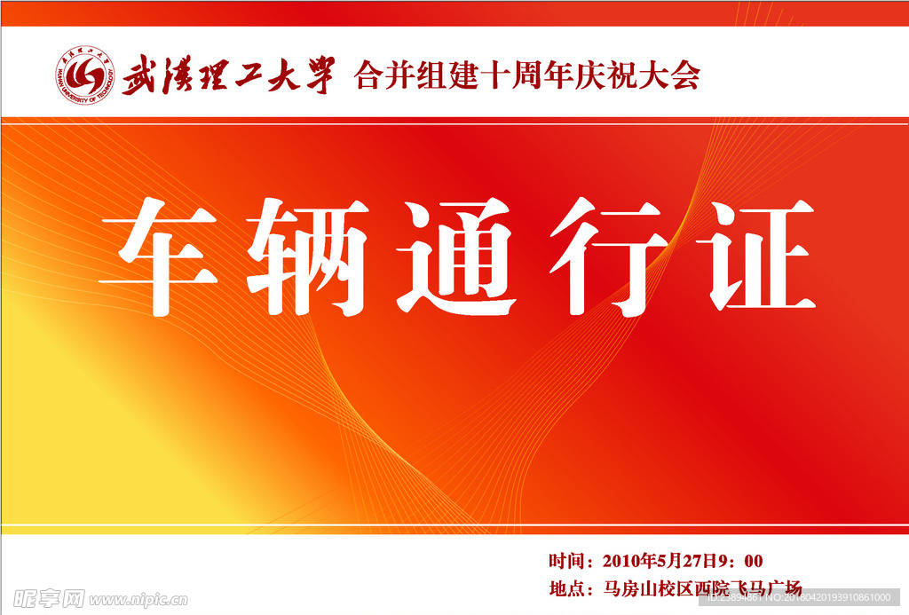 封面 设计 广告 会议 代表证