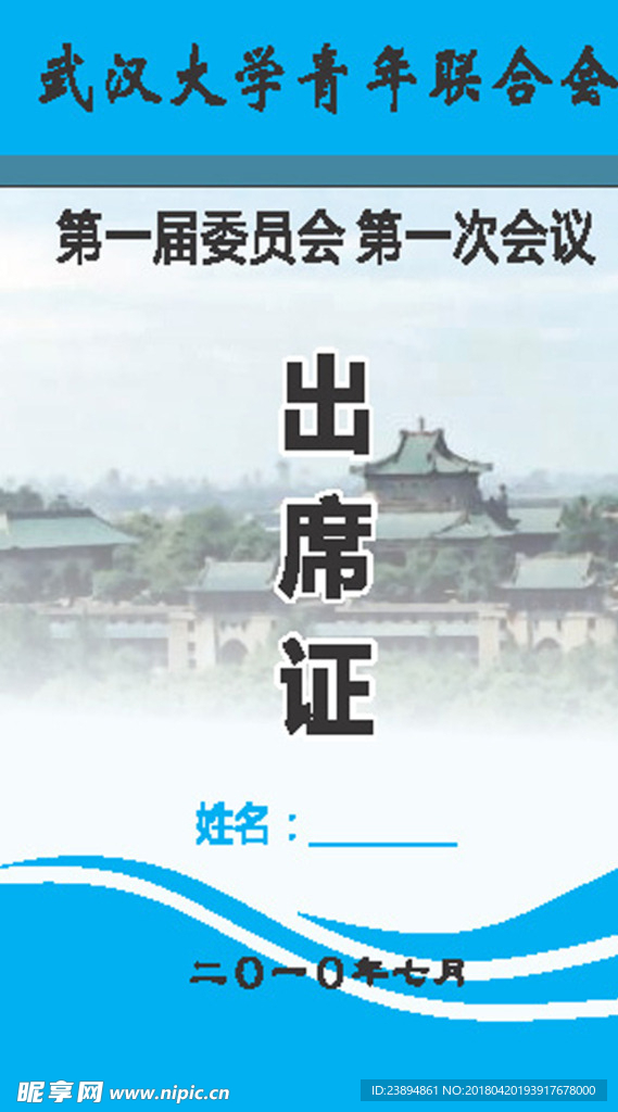 封面 设计 广告 会议 代表证