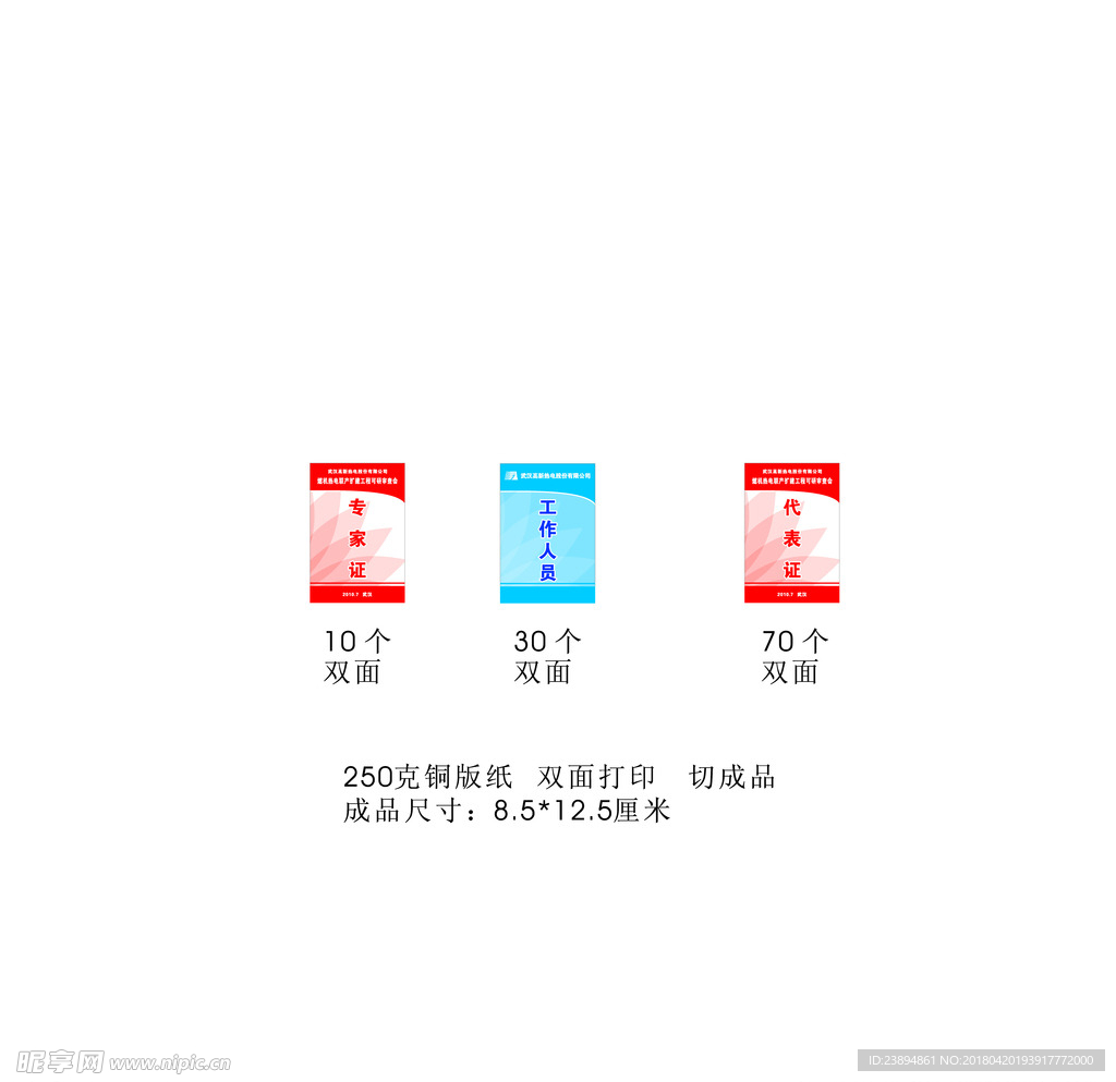 封面 设计 广告 会议 代表证