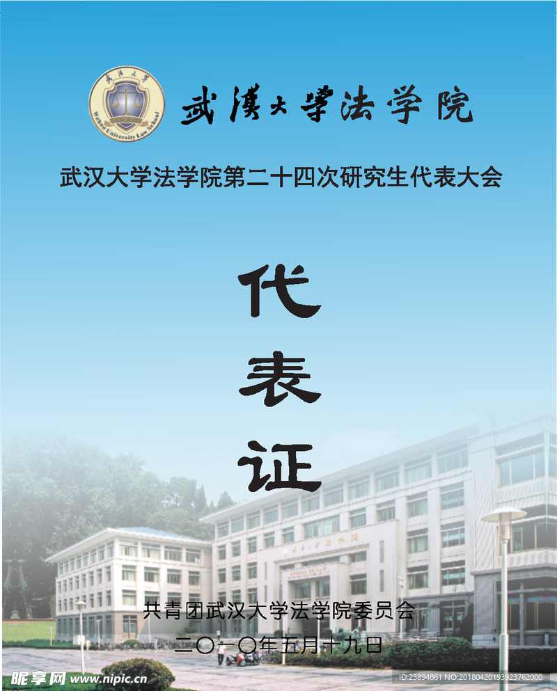 封面 设计 广告 会议 代表证