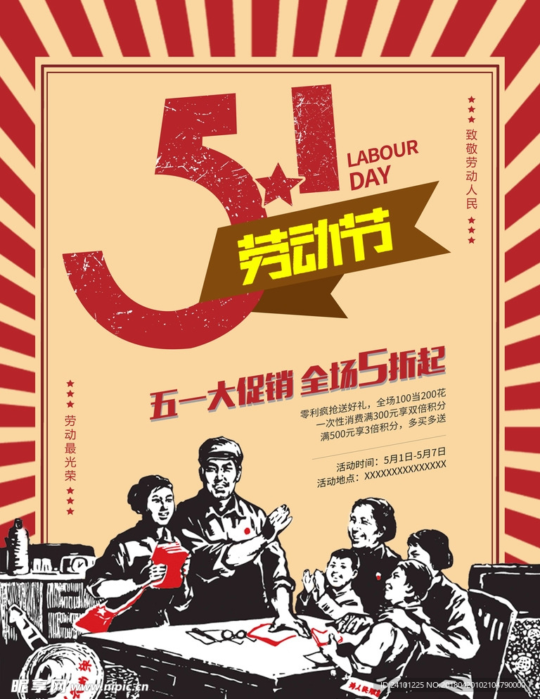 五一
