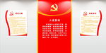 入党誓词形象墙