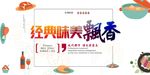 美食海报