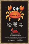 螃蟹海报