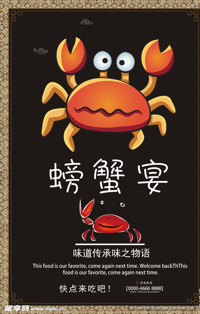 螃蟹海报