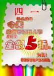 四一愚人节促销海报