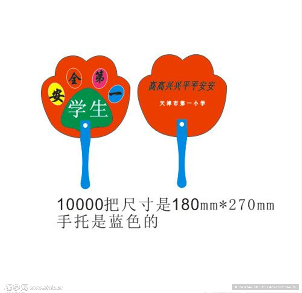 扇子