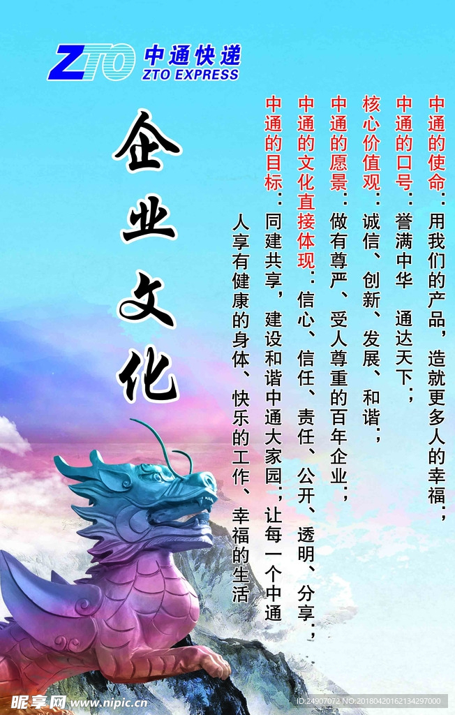 中通企业文化