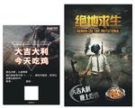 今天吃鸡游戏绝地求生黄焖鸡米饭