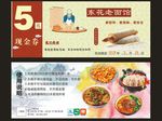 餐面菜馆5元现金抵用券活动优惠
