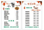 水饺生煎重庆小面价目表