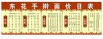 海鲜菜馆餐饮价目表粉面年糕