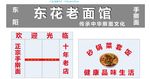 老擀面手工饺子欢饮光临砂锅门头