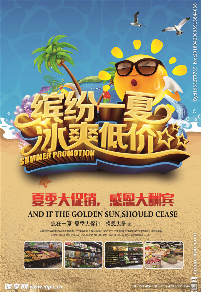 缤纷一夏 冰爽低价