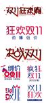 双十一