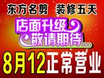 店面升级