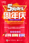 周年庆海报