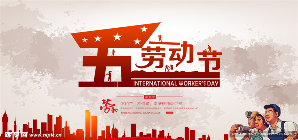 五一海报