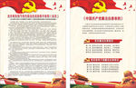 党建海报