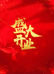 红色背景
