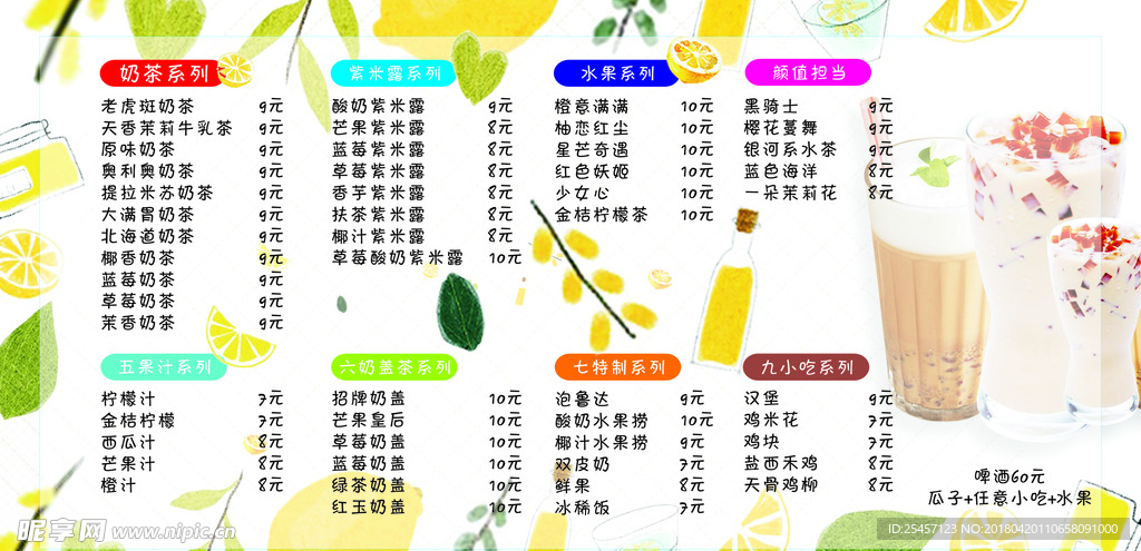 奶茶海报
