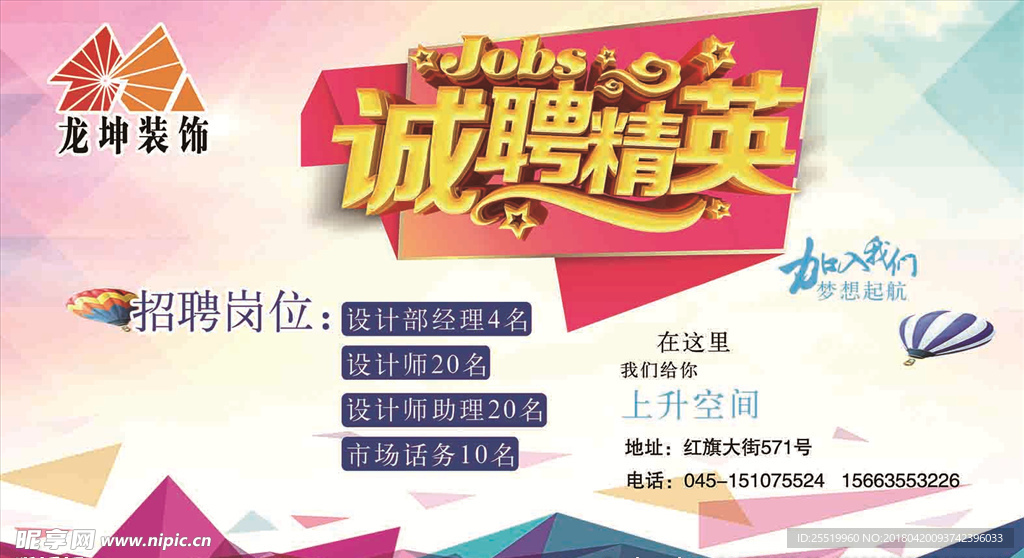 招聘广告 喷绘布