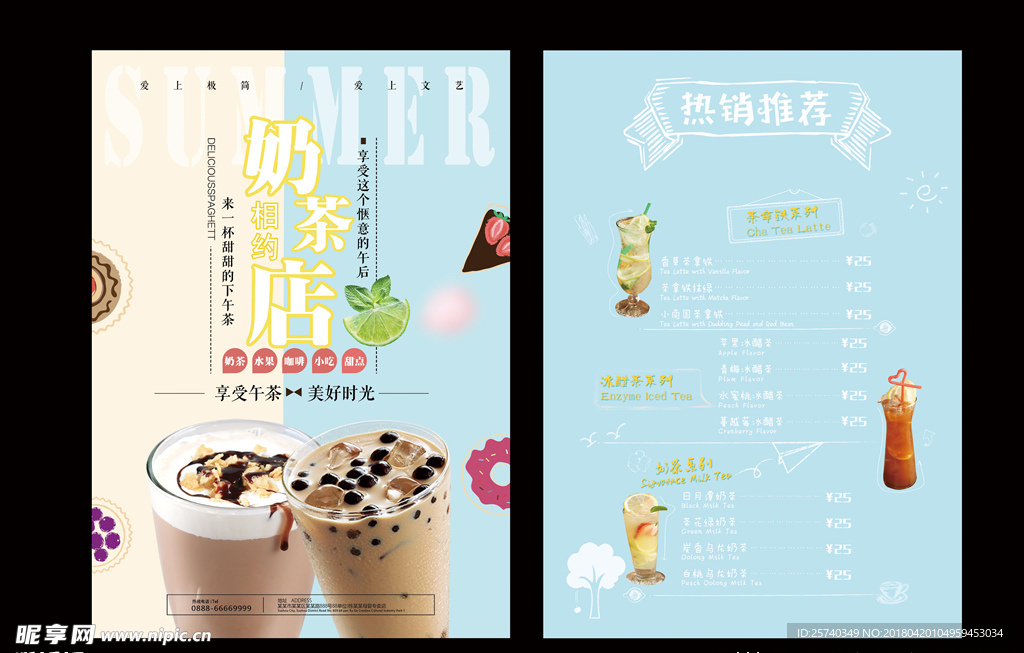 奶茶传单