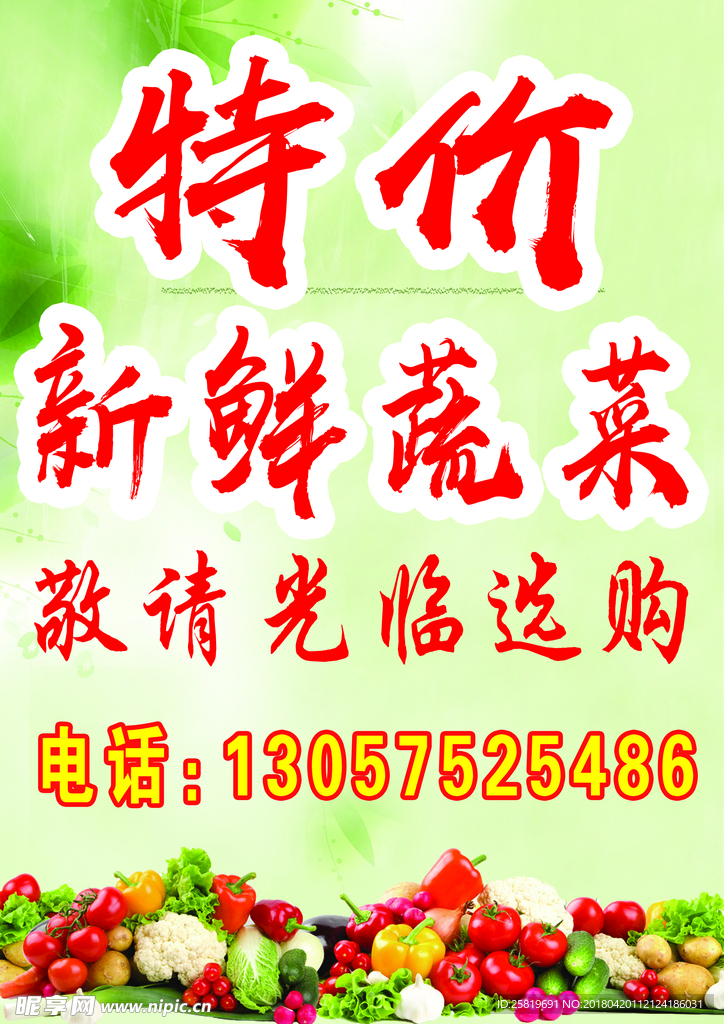 特价