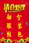 清仓处理