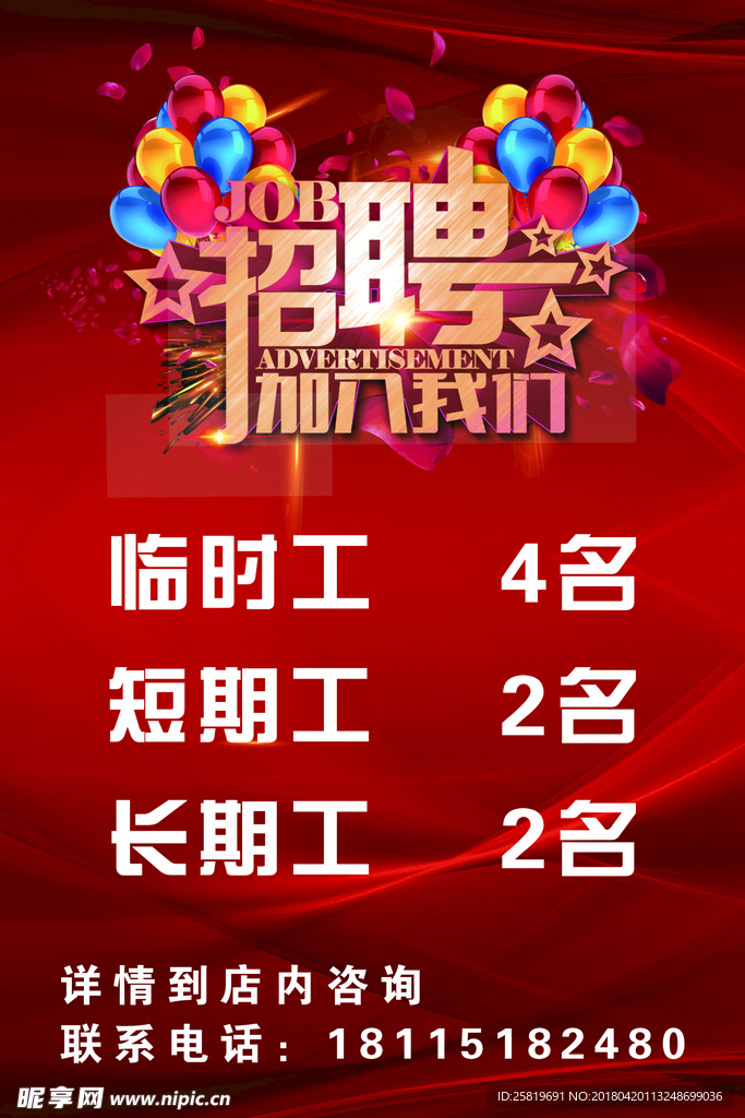 招聘