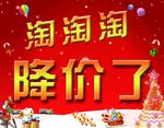降价