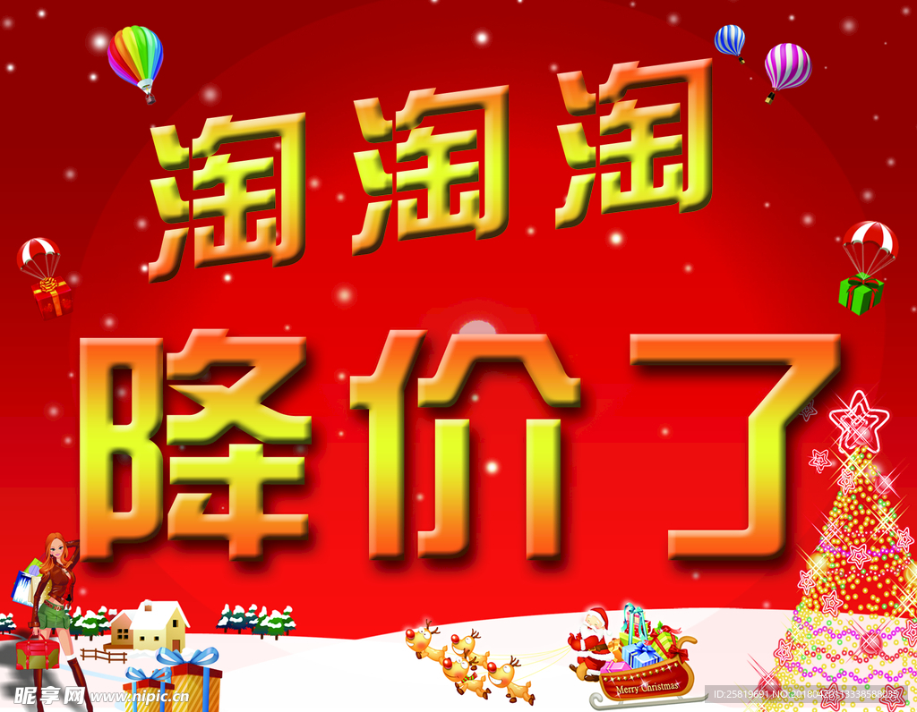 降价