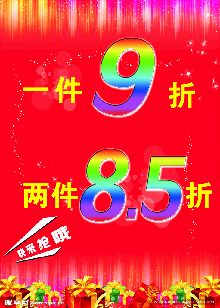 降价