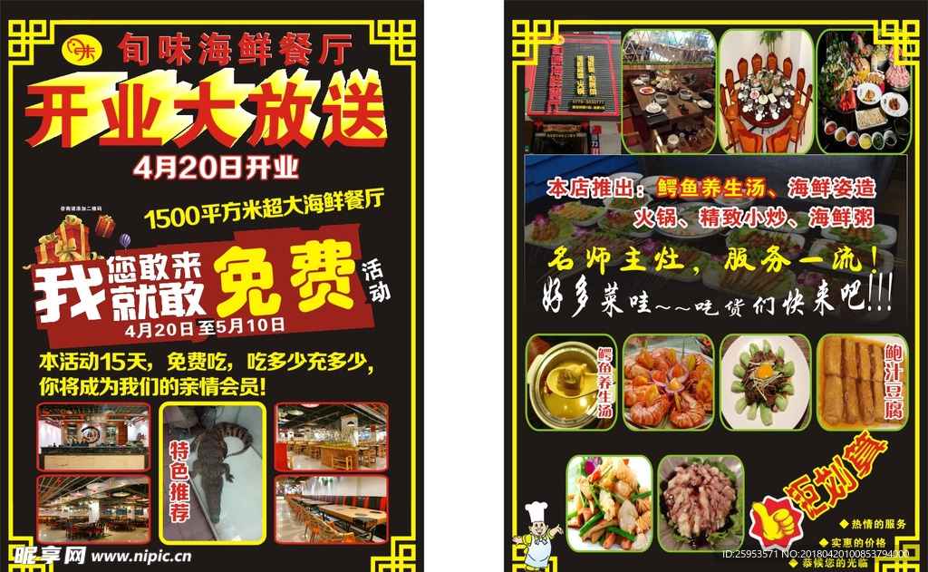 旬味海鲜餐厅传单