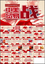 中美贸易战