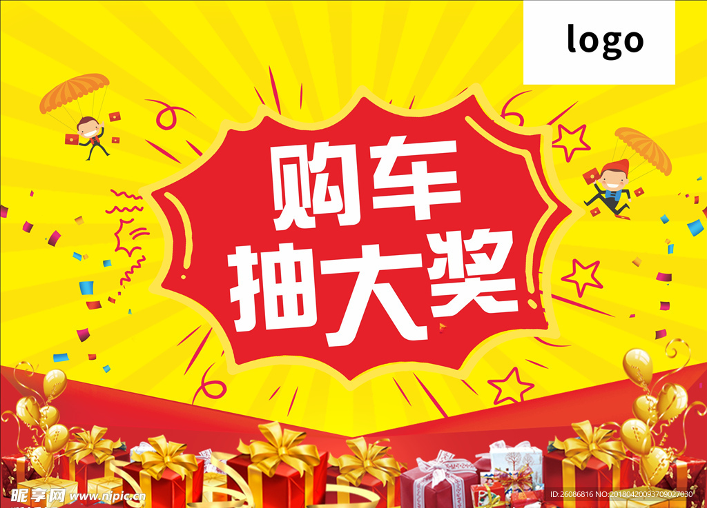 购机抽奖