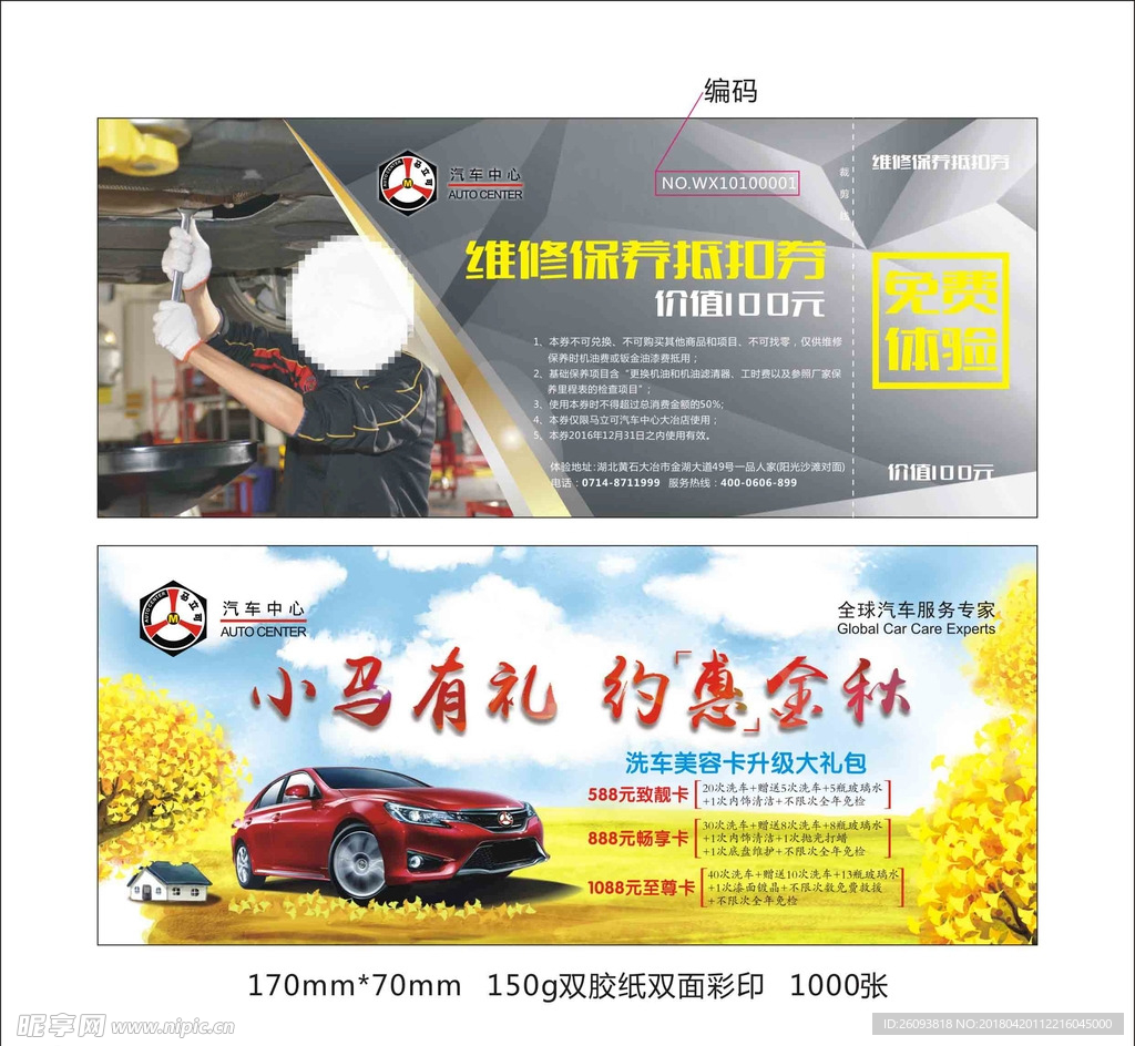 马立可维修抵扣券