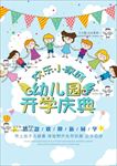 开学典礼
