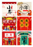 中国风新年小年图片背景素材下载