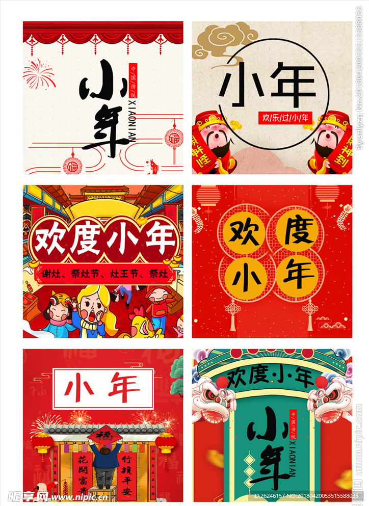 中国风新年小年图片背景素材下载