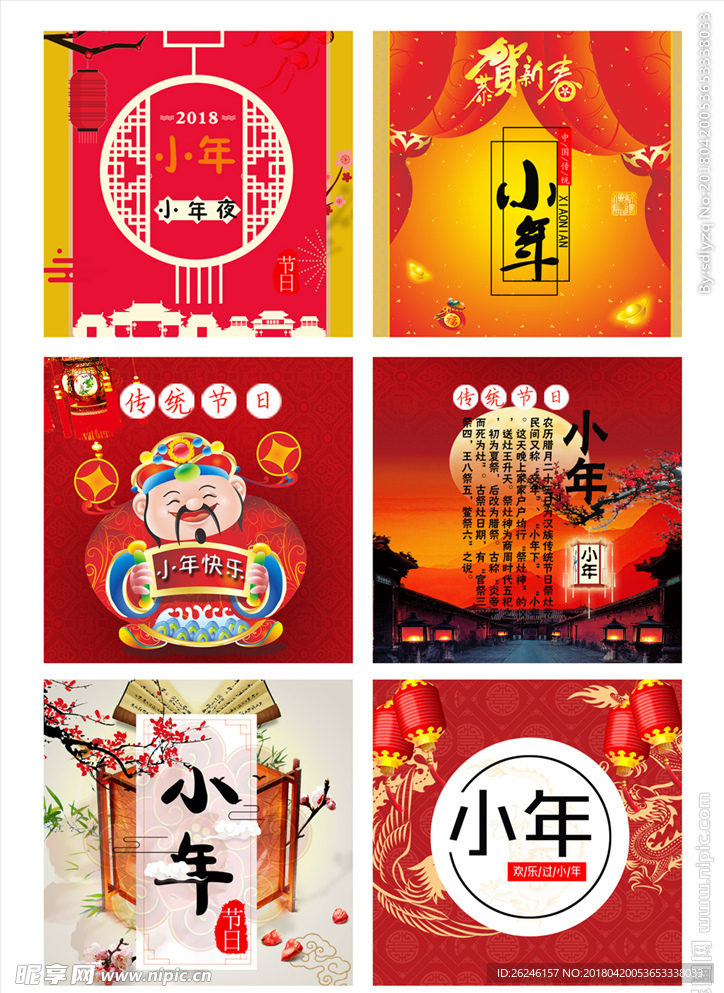 中国风新年小年图片背景素材下载