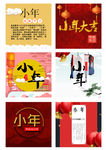 中国风新年小年图片背景素材下载