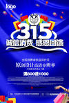 315促销海报背景展架图片下载