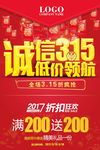 315促销海报背景展板图片下载
