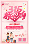 315促销海报背景展板图片下载