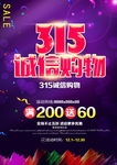 315促销海报背景展板图片下载